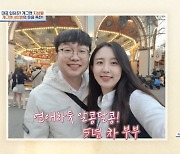 '17살 연하♥' 박휘순 "방송 20년 만에 세금 환급 받는다"('4인용식탁')