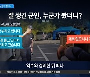 “잘생긴 군인 알고 보니 BTS”…뷔 근황 공개