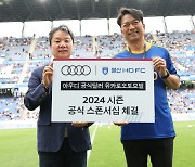 유카로오토모빌, 울산 HD FC와 4년 연속 스폰서십