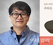 ‘우리는 지는 법이 없다’ 故이우영 작가 추모토론회, 오늘 열린다