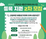 "산림부문 배출권거래 외부사업 지원 받으세요"