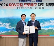 '한국의 나폴리' 통영, 사상 첫 프로배구 컵대회 개최한다