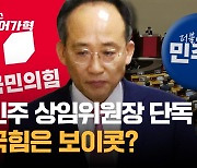 우원식 "기약 없이 기다릴 수 없어" 상임위원장 민주당 단독 처리 방침