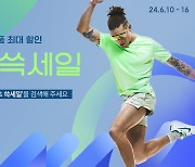 SSG닷컴, '스포츠 쓱세일'…스포츠웨어·용품 최대 45% 할인