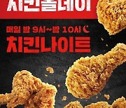 KFC, 11일 '치킨올데이' 프로모션…치킨 '1+1' 혜택 제공