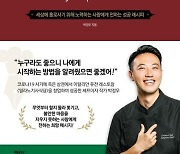 "도전하는 삶을 살아온 셰프가 전하는 성공에 이르는 삶의 레시피"