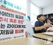 공공운수노조 '특수고용·플랫폼 최저임금 권리 확대하라'