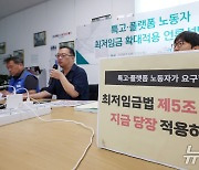 기자회견 연 특수고용·플랫폼 노동자들