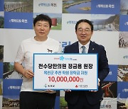 '옥천군수 동문 통큰 기부' 정금용 천수당한의원장 1000만원 기탁