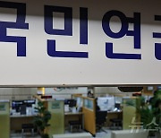 국민연금공단, 강원도와 '기초연금 수급자 발굴' 협약 체결