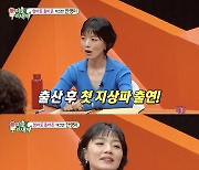 '미우새' 안명미, "모유가 핑 도네요 정말로"…'2024 Ver 가슴 춤' 공개