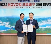 KOVO, 통영시와 첫 동행…통영·도드람컵 유치 협약 체결