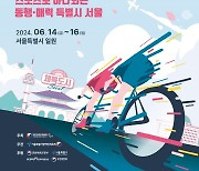 14~16일 서울 전국어울림생활체육대축전→15일 파리패럴림픽 페스티벌 개최