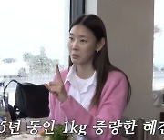 한혜진 "모델 25년 동안 1㎏ 증량…안 먹어도 살 쪄서 하루 4시간 운동"