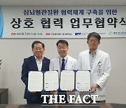 순천향대천안병원 심뇌혈관질환센터, 서산의료원과 업무협약 체결