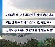 6월 10일 경제 캘린더