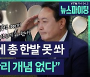 김병주 "'오물 풍선'에 총 한발 못 쏜 정부 어떻게 이해하나"