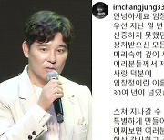 '주가조작 무혐의' 임창정 "평생 반성하며 살 것"