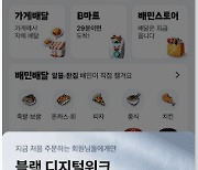 배달의민족, 메인 팝업 광고 도입해 매출 더 키운다