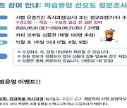 한기대, STEP 1700개 온라인 콘텐츠 '즉시 수강' 운영