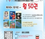 경기도교육청, 경기교육전자도서관 전자책 서비스 확대 운영