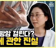 [약손+] 국내 여성 암 1위 유방 암, 예방과 치료는? ⑥유방암에 대한 오해와 진실