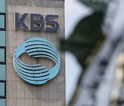 KBS, ‘대외비 문건’ 보도한 MBC 등 명예훼손·업무방해로 고소