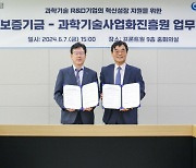 신용보증기금, 과학기술사업화진흥원과 R&D 성장 위한 MOU