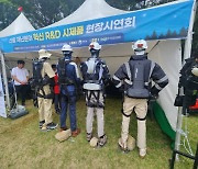 산불 현장에 `웨어러블 로봇` 투입…효율적 산불진화 대응