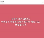 "감옥은 내가 간다"·"부끄러운 선배 되지 말자"…더욱 단호해진 의협