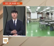 의대 여건 개선 9월 발표에도…평가 '불인증' 우려 여전