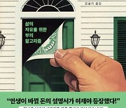 '부자 아빠 가난한 아빠'보다 먼저 읽어야 할 책