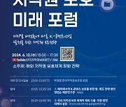 한국저작권보호원, '저작권 보호 미래 포럼' 개최