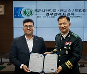 모라이, 육군사관학교와 '국방 디지털 인재' 양성 협력