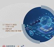 2024년 세종 국방 사이버안보 포럼 개최… '육군 사이버 역량 발전' 발표