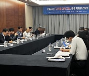 [에듀플러스]디지털 교육 전환 앞두고 11개 학회 모여 '디지털교육포럼' 꾸린다