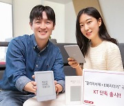 KT, '밀리의서재+E북 리더기' 구독팩 출시