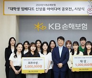 KB손보, 대학생 아이디어로 보험 신상품 출시