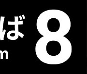 [리뷰] ‘8번 승강장’, ‘8번 출구’보다 무서운 만큼 재밌어졌다!