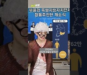 대구와 경북을 하나로 합친다고? [영상]