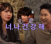 최진혁, 정은지에 “너나 건강해, 내가 왜 그러지?” 플러팅 작렬 (‘짠한형’)