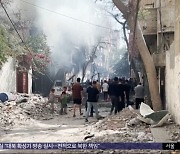 4명 구출했지만‥무차별 공격 "가자 주민 270여 명 사망"