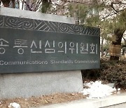 방송언어특위 "'극단적 선택' 등 자살 암시 표현, 심의규정 위반 소지"