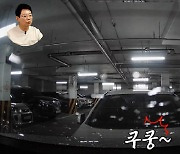 [기가車] 이중주차 손으로 밀다 '쿵'…그냥 가도 되나요?