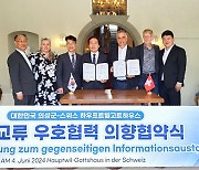 의성군, 스위스 하우푸트빌-고트하우스와 우호협력 협약 체결