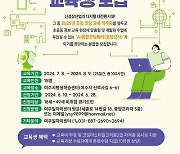 여주시, AI융합코딩튜터양성과정분야 교육생 모집 실시