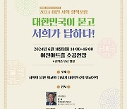 이천시, '2024 이천 서희 정책포럼' 개최