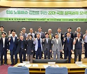 더불어민주당, 김현정 국회의원 ESG 노동이슈 재정립 국회토론회 개최