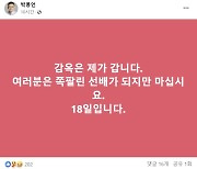 "감옥은 내가 간다"…의협 지도부, 18일 집단휴진 참여 독려