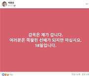 "감옥은 제가 갑니다"… 의협 부회장, 18일 집단휴진 참여 독려